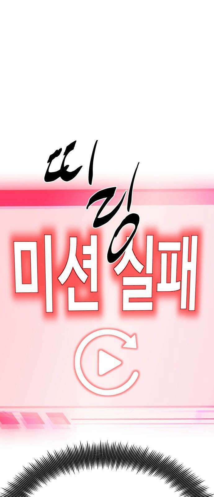 기생몽 31화 49