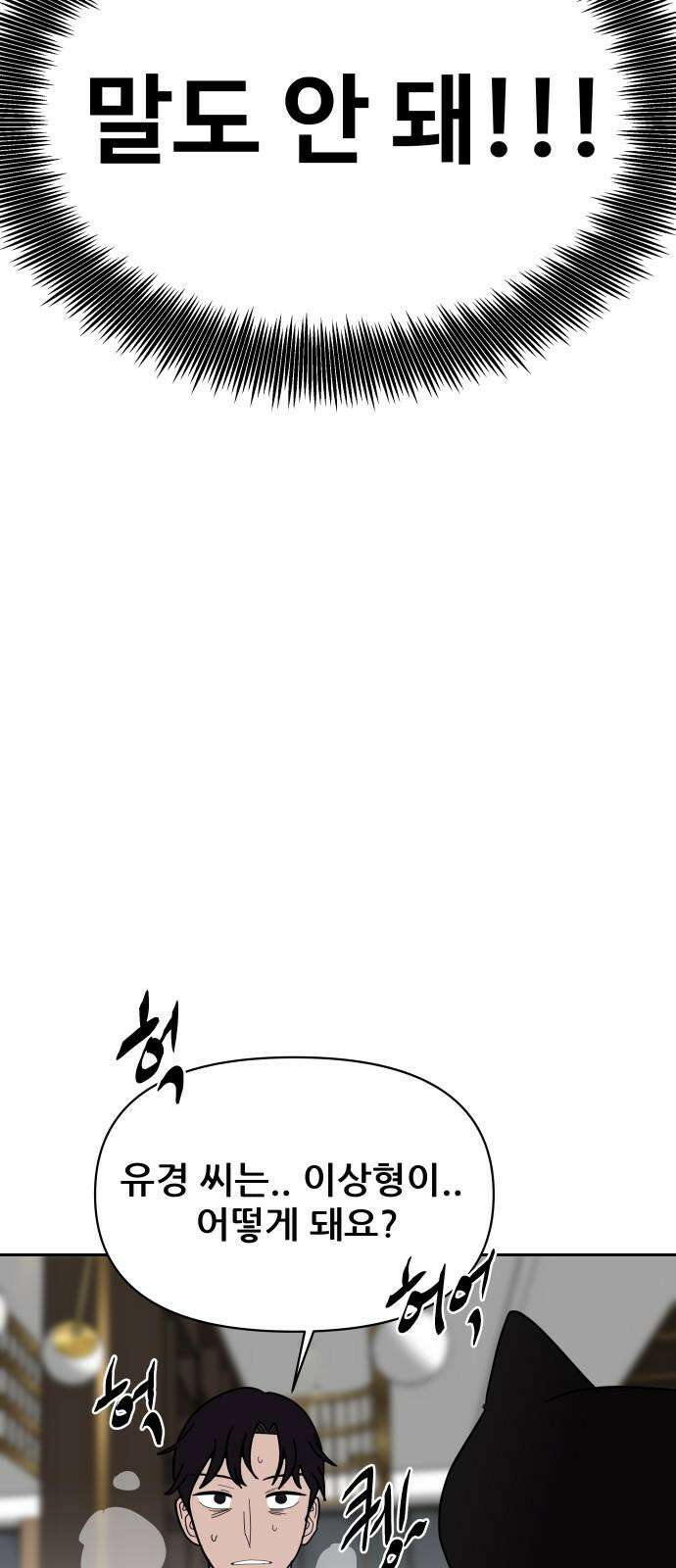 기생몽 31화 50