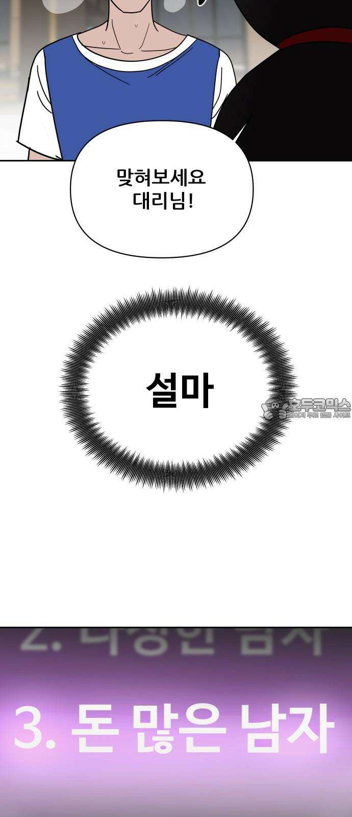 기생몽 31화 51
