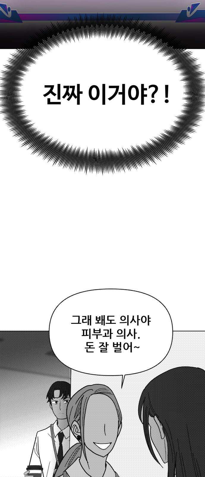 기생몽 31화 52