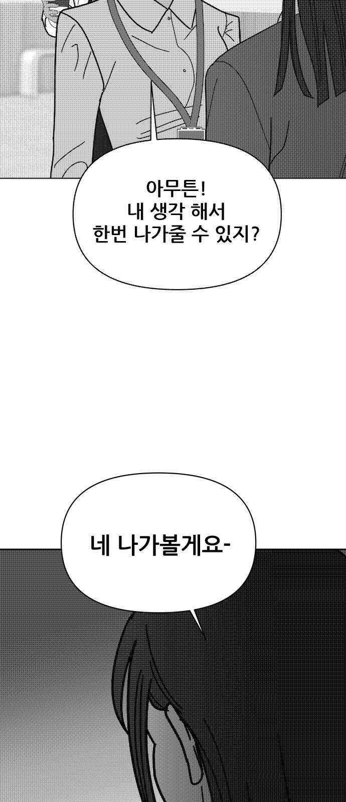기생몽 31화 53