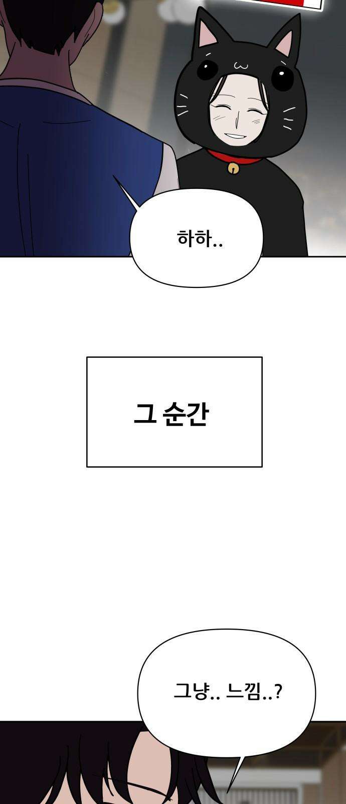 기생몽 31화 56