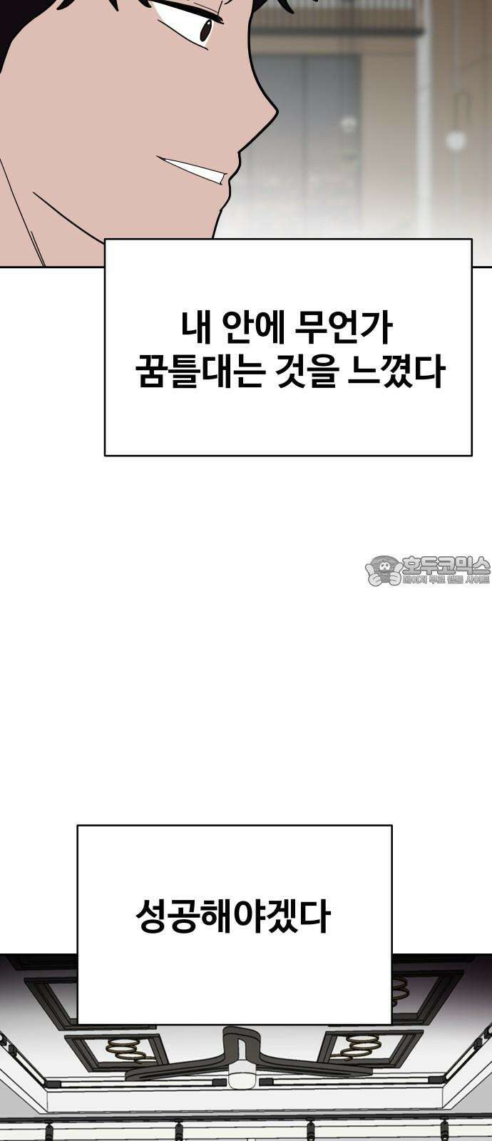 기생몽 31화 57