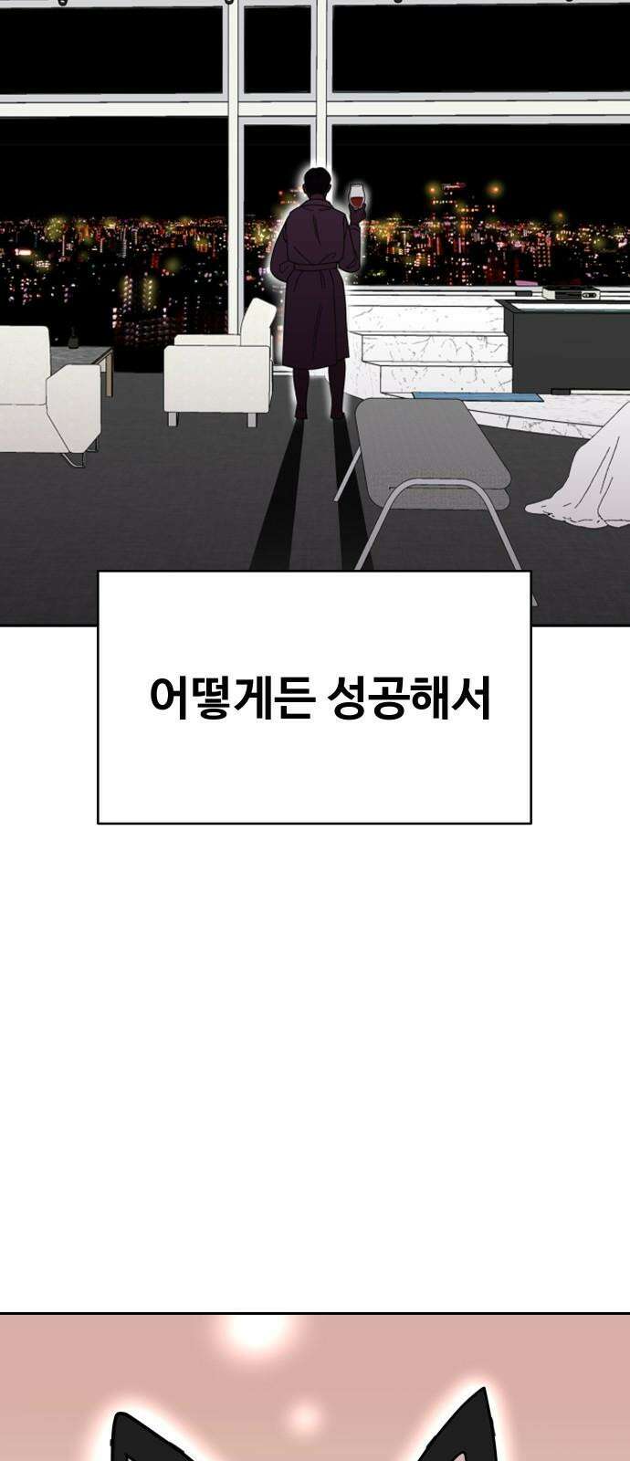 기생몽 31화 58