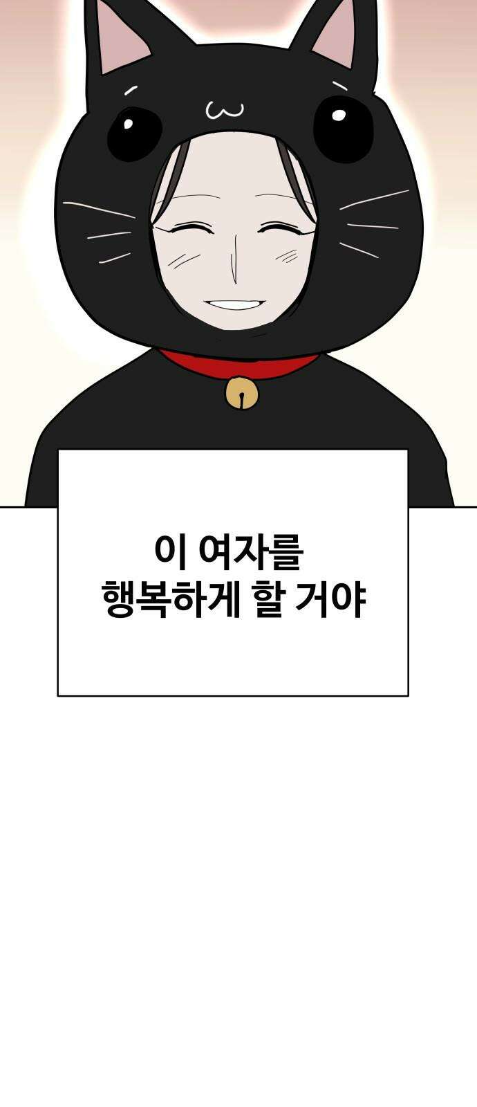 기생몽 31화 59