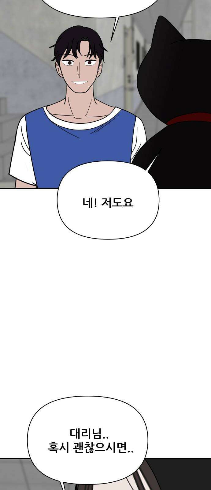 기생몽 31화 61