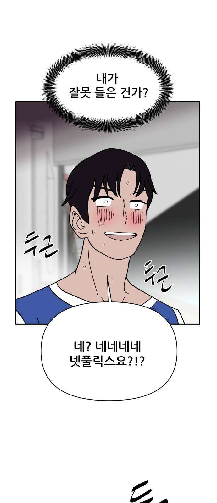 기생몽 31화 64