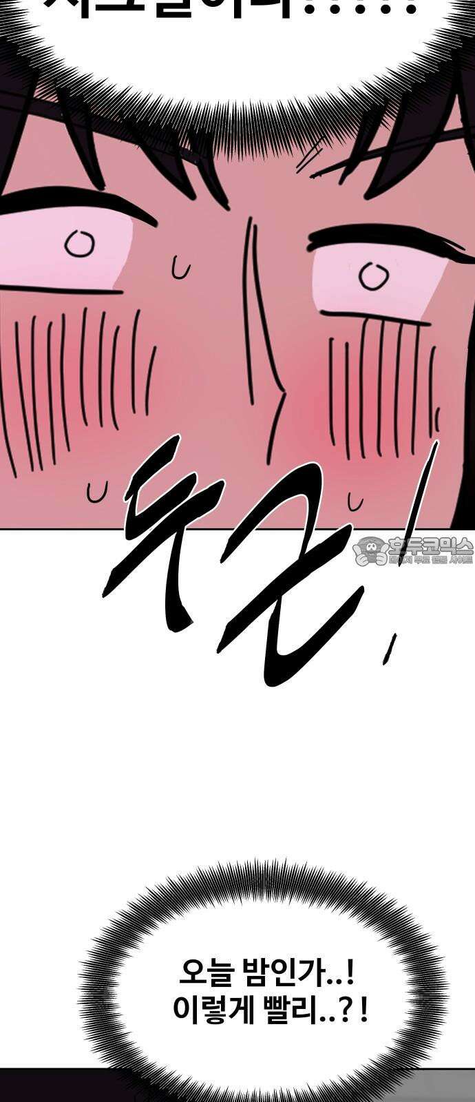 기생몽 31화 66