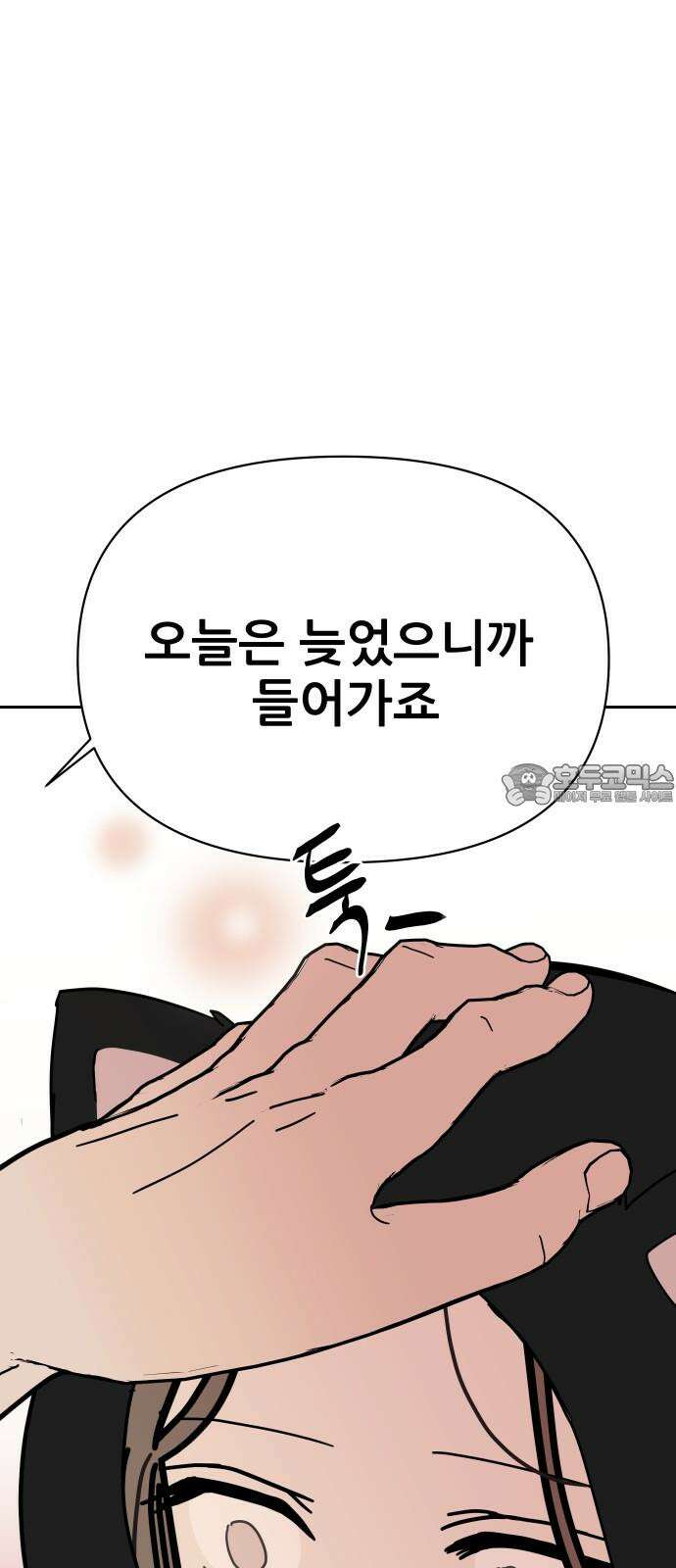 기생몽 31화 69
