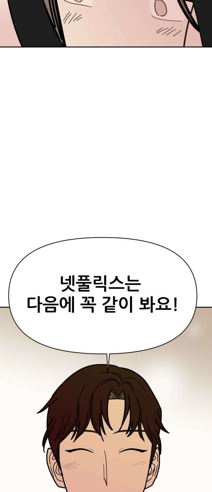 기생몽 31화 70