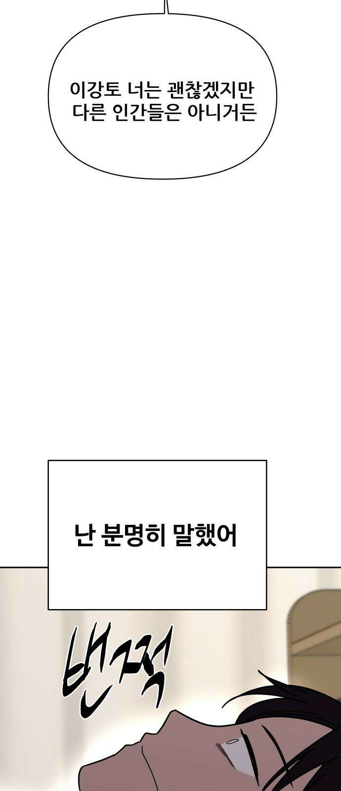 기생몽 31화 76