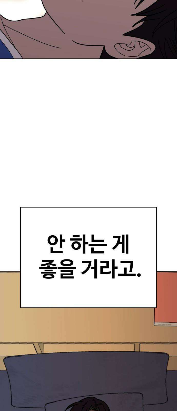 기생몽 31화 77
