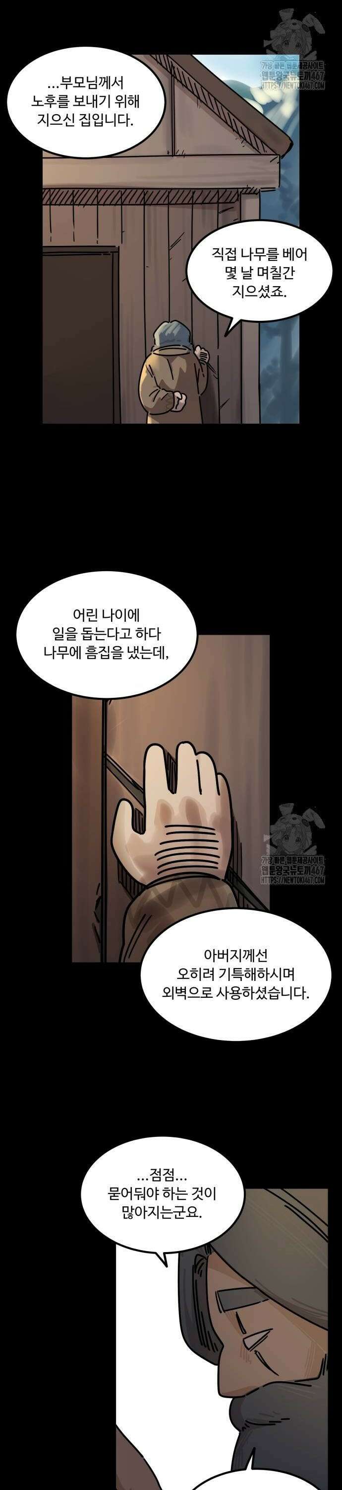 위험하지 않아요 NPC씨 26화 2