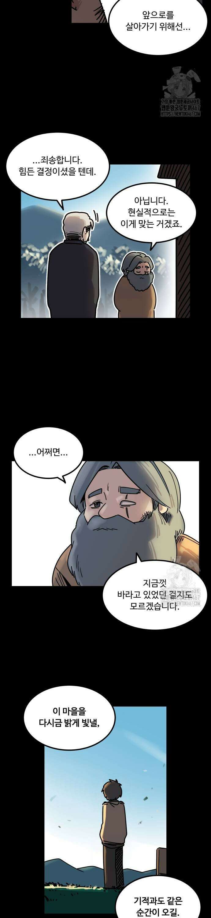 위험하지 않아요 NPC씨 26화 3