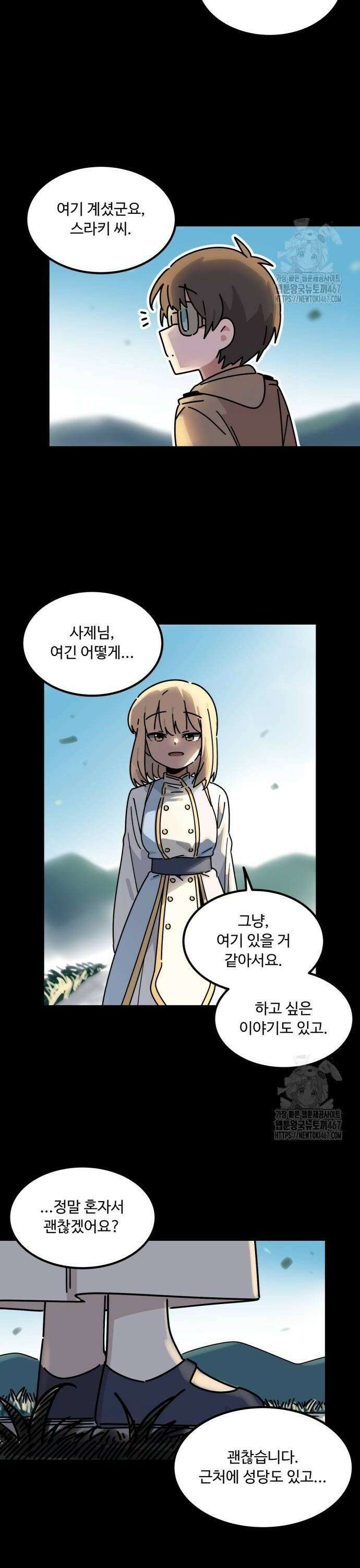위험하지 않아요 NPC씨 26화 4