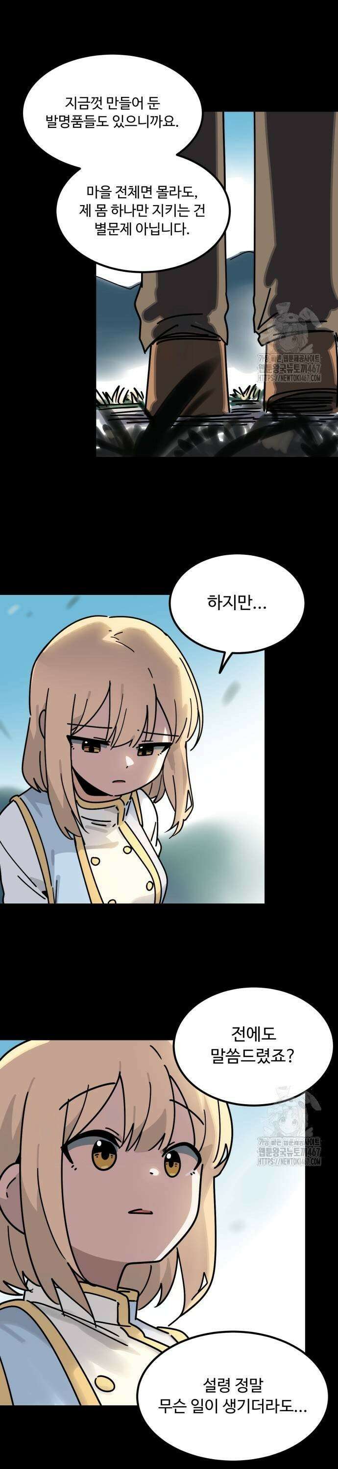 위험하지 않아요 NPC씨 26화 5