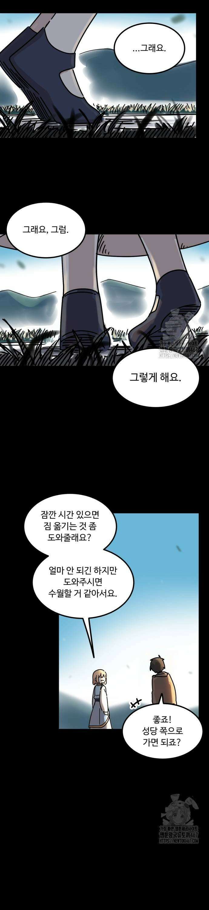 위험하지 않아요 NPC씨 26화 7