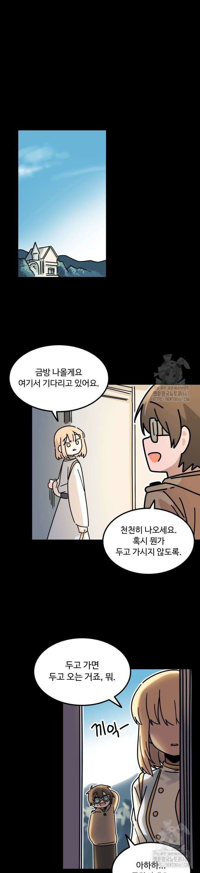 위험하지 않아요 NPC씨 26화 8