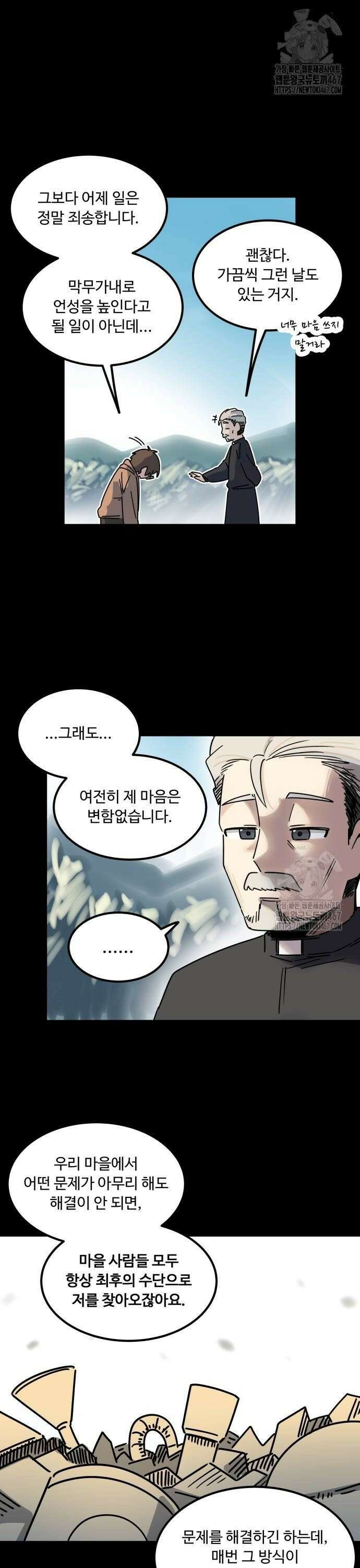 위험하지 않아요 NPC씨 26화 10