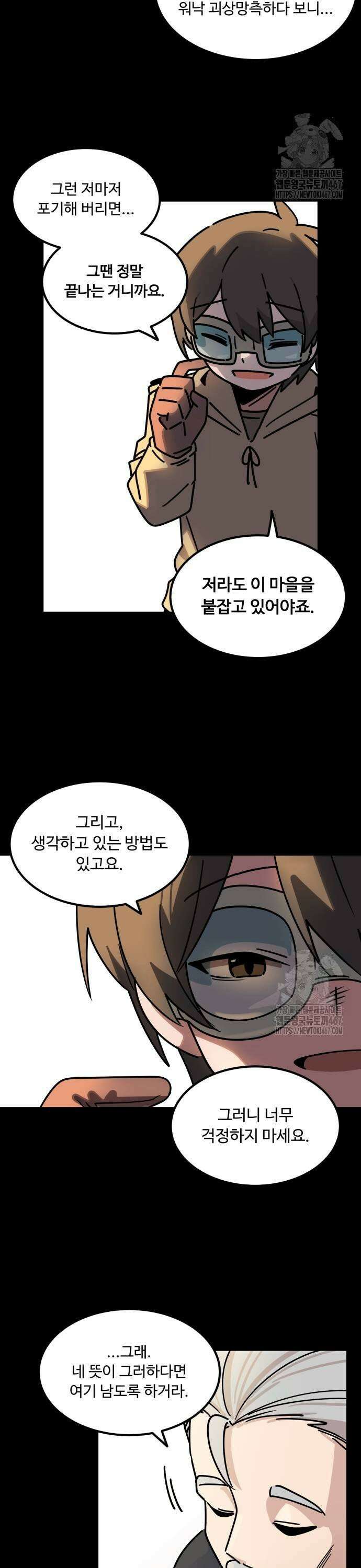 위험하지 않아요 NPC씨 26화 11