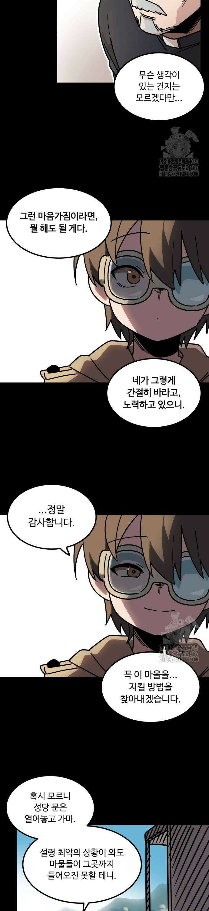 위험하지 않아요 NPC씨 26화 12