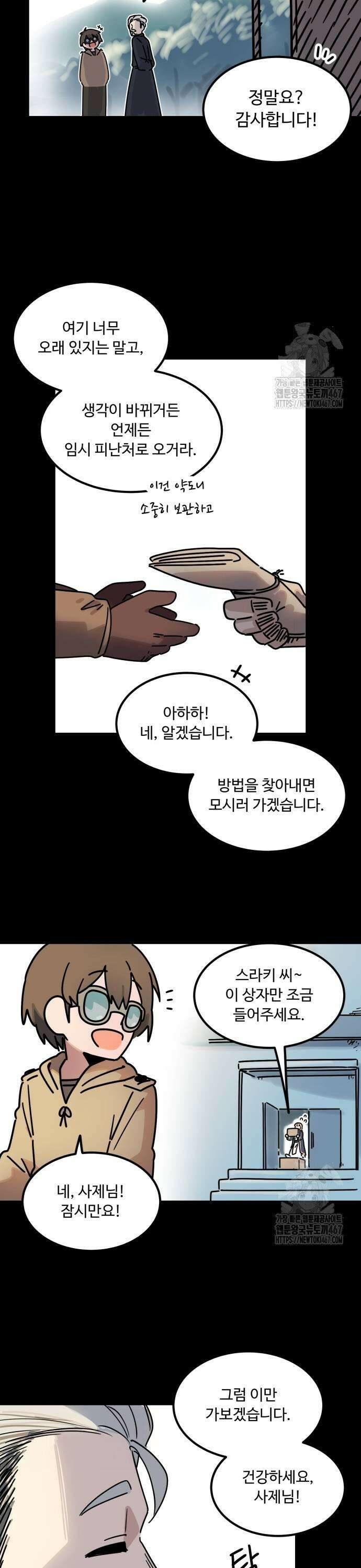 위험하지 않아요 NPC씨 26화 13