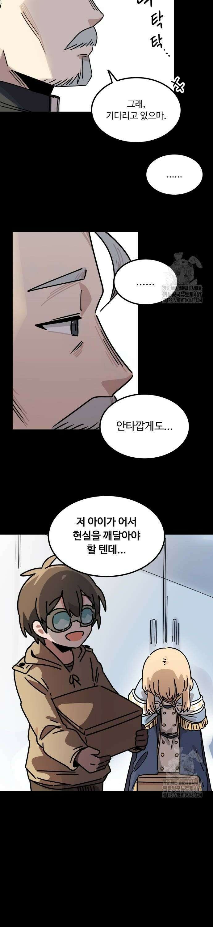위험하지 않아요 NPC씨 26화 14