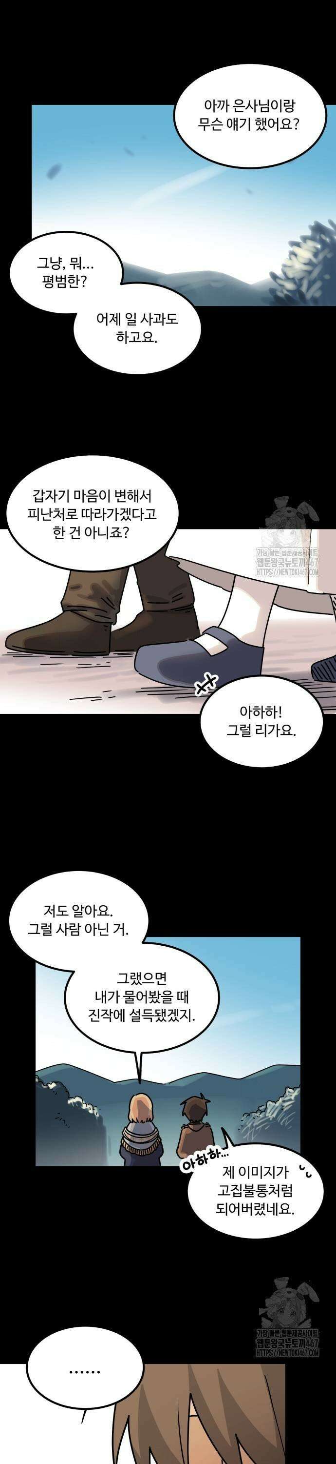 위험하지 않아요 NPC씨 26화 15