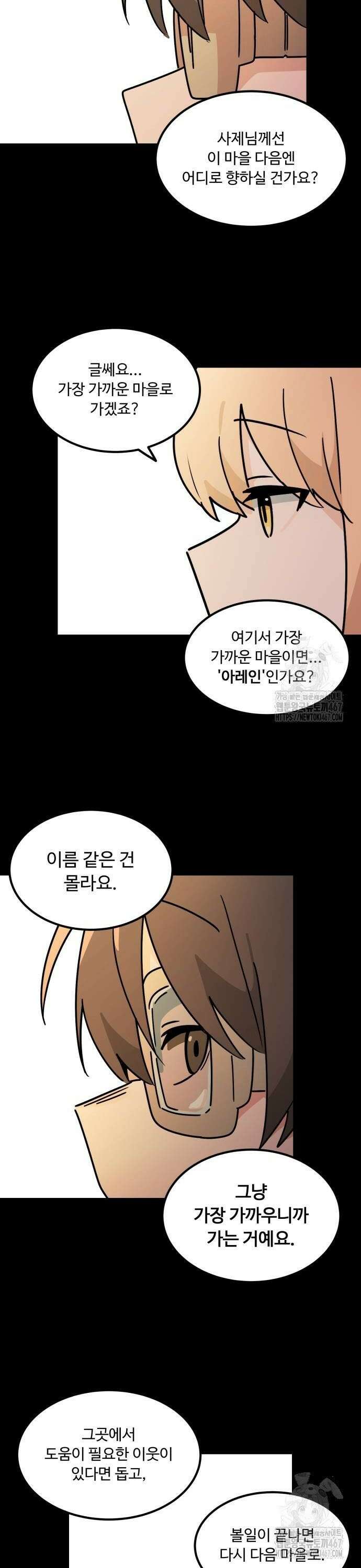 위험하지 않아요 NPC씨 26화 16