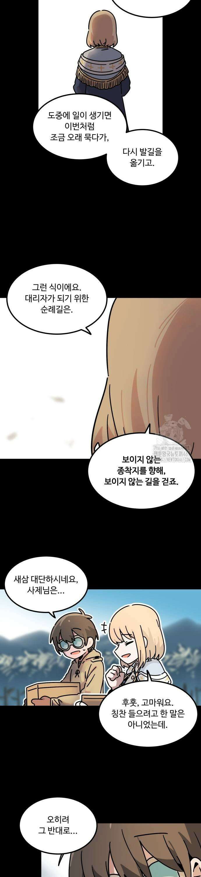 위험하지 않아요 NPC씨 26화 17