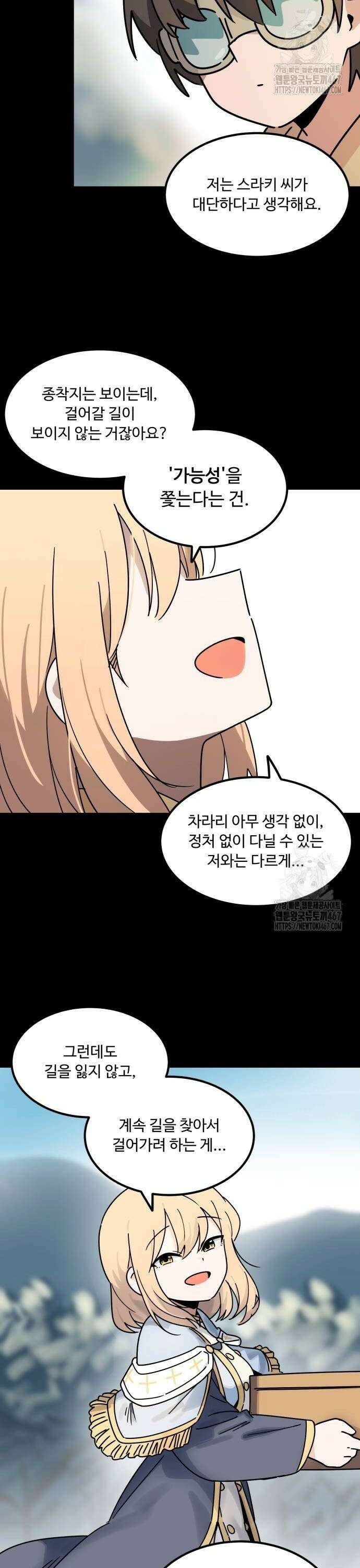 위험하지 않아요 NPC씨 26화 18