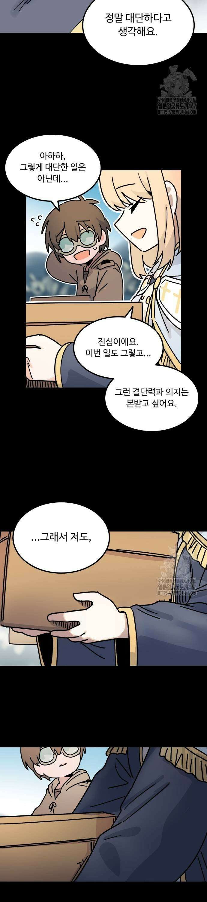 위험하지 않아요 NPC씨 26화 19