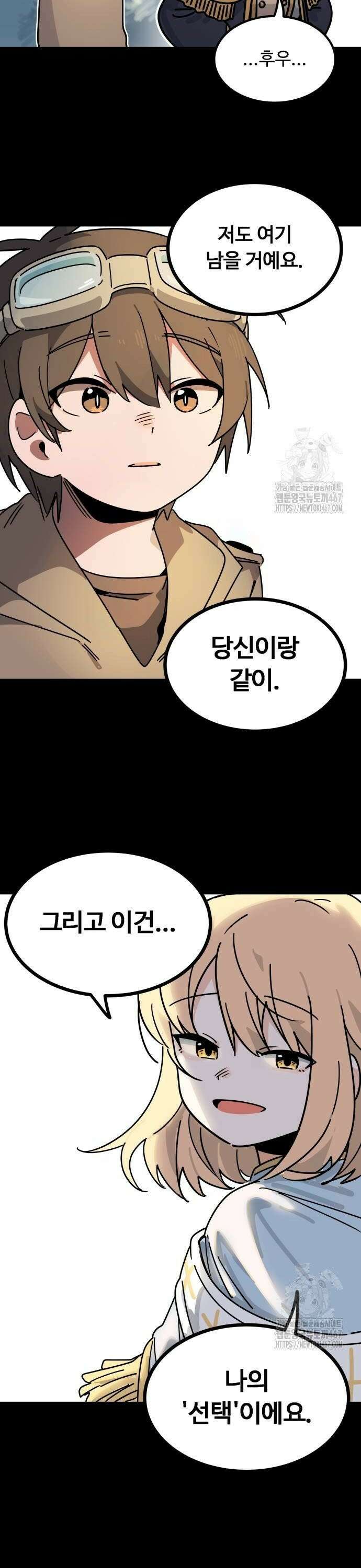 위험하지 않아요 NPC씨 26화 22