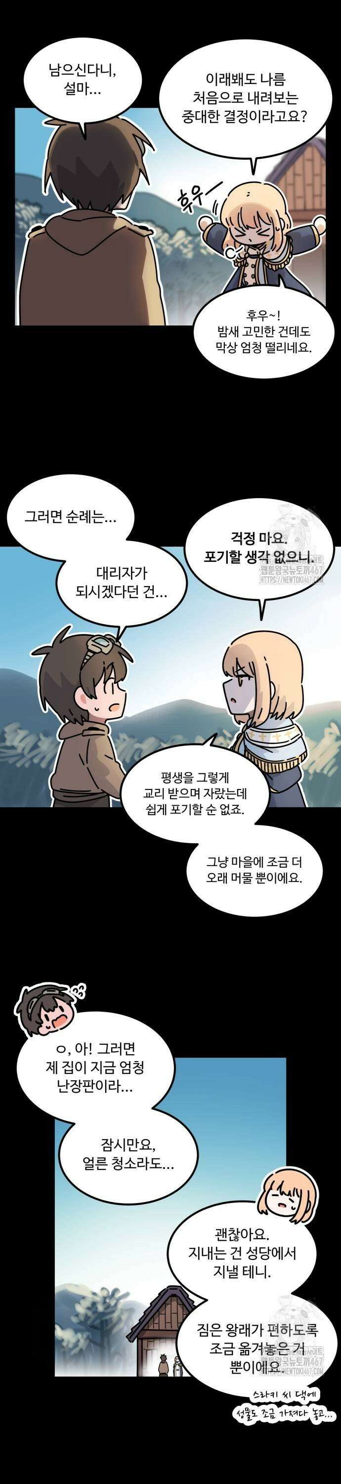 위험하지 않아요 NPC씨 26화 23
