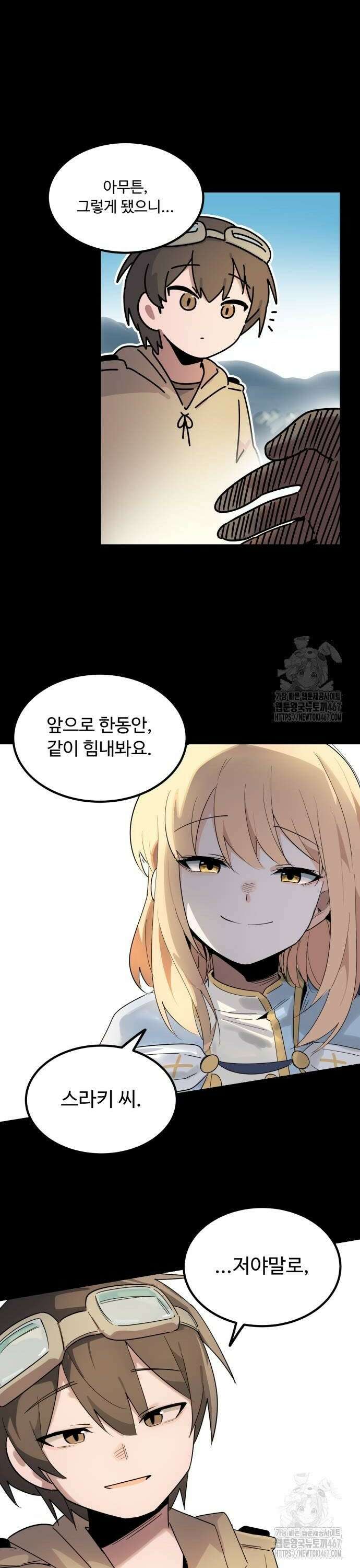 위험하지 않아요 NPC씨 26화 24