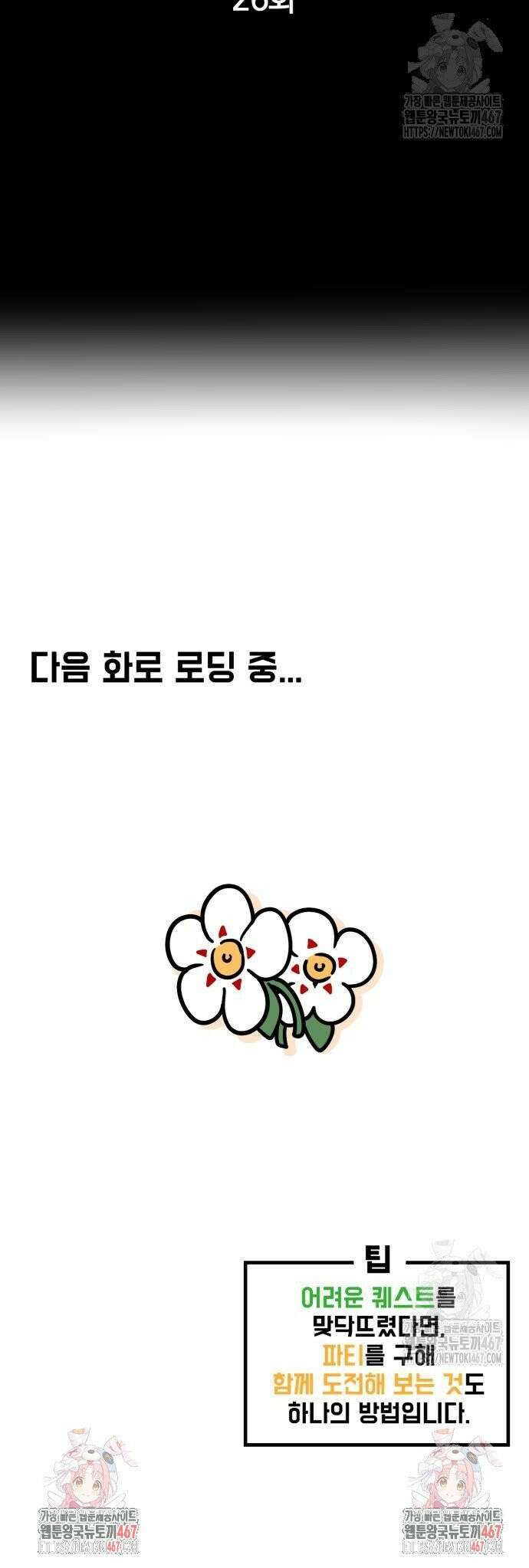 위험하지 않아요 NPC씨 26화 26