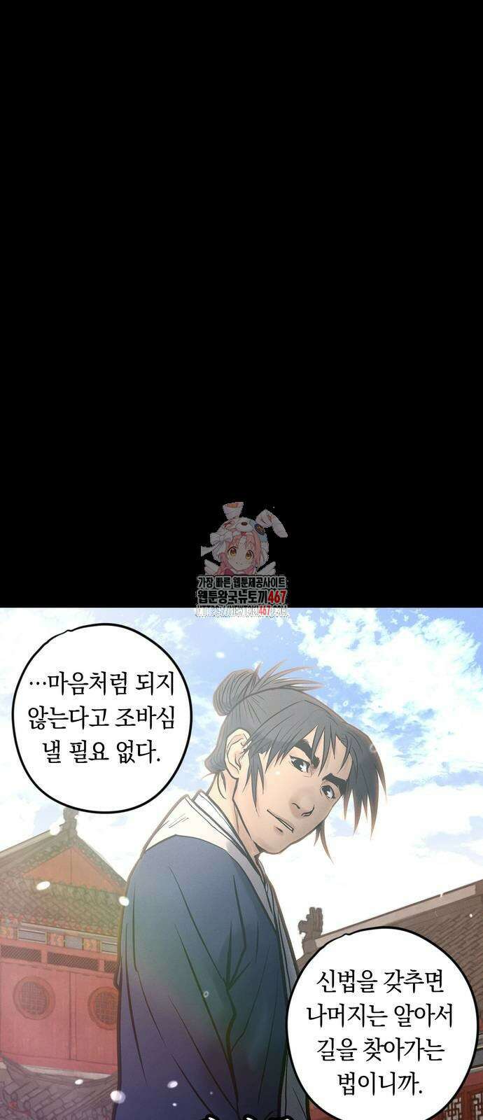 무벌전 35화 1