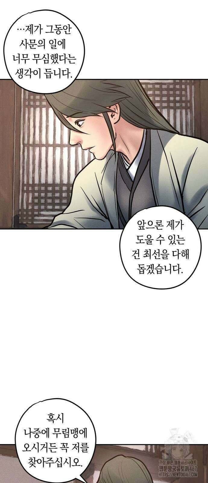 무벌전 35화 10