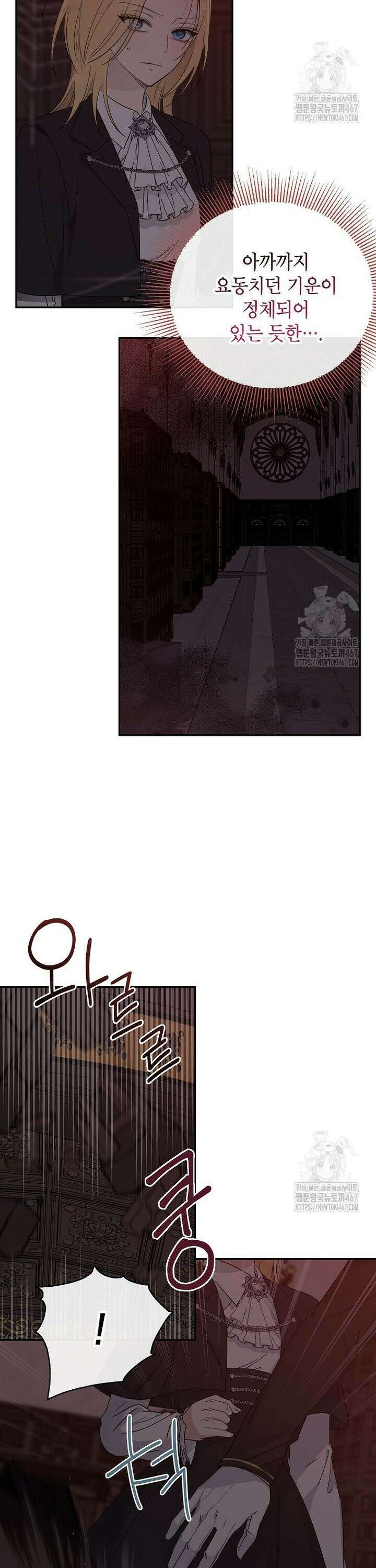 괴물 황녀님 51화 3