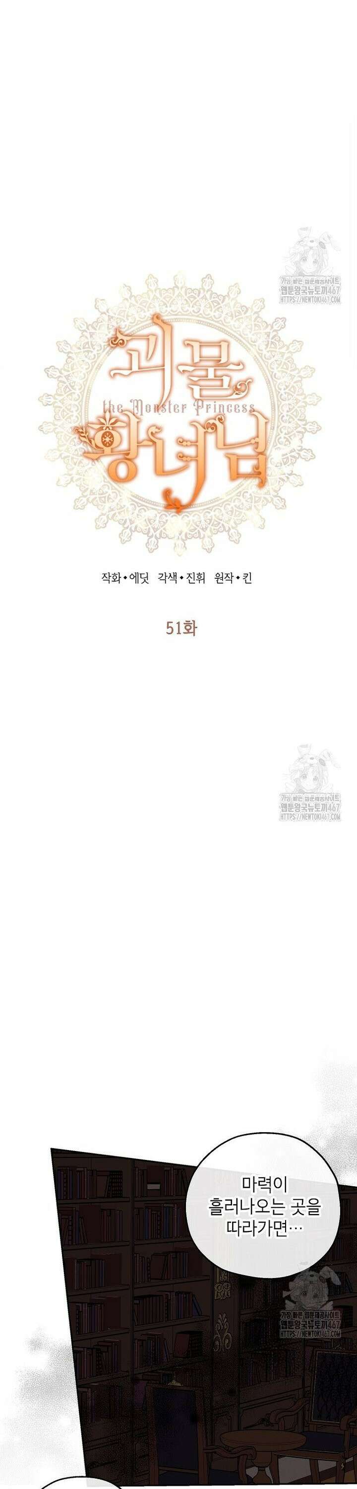 괴물 황녀님 51화 6