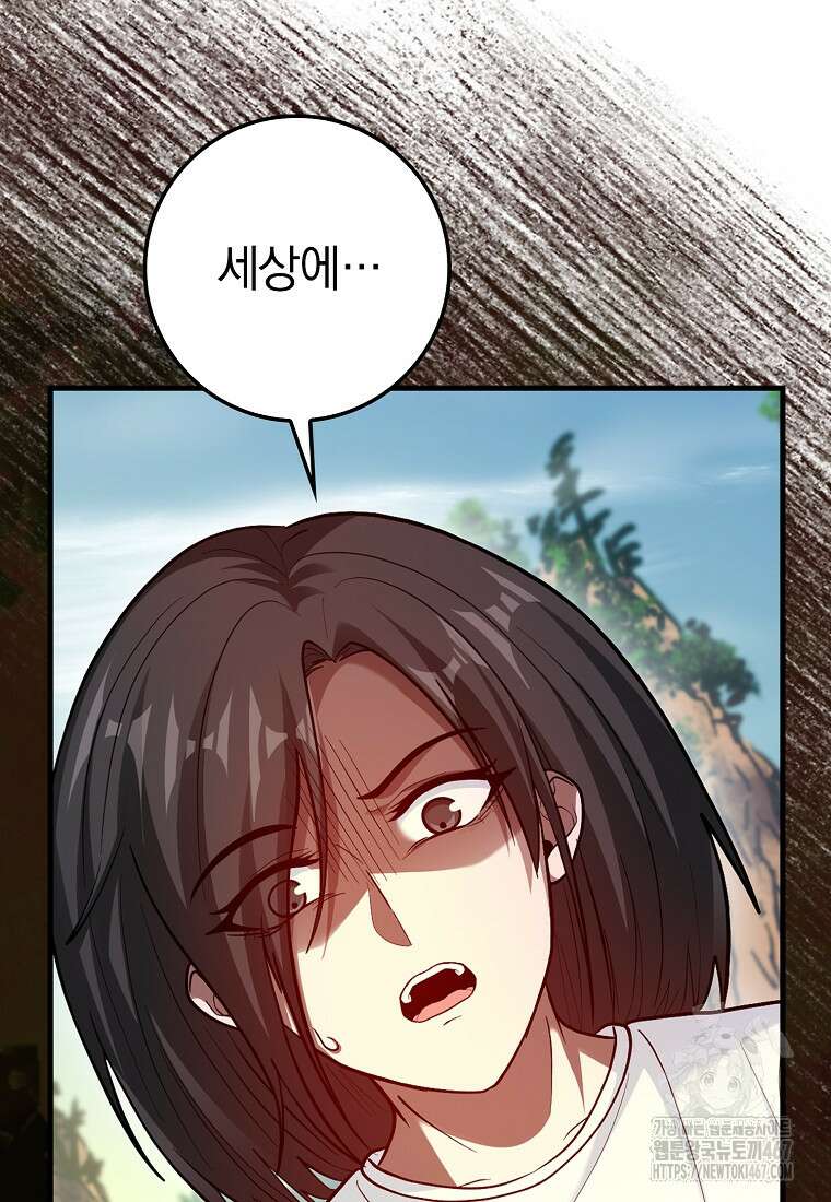 회귀했더니 무공 천재 81화 3