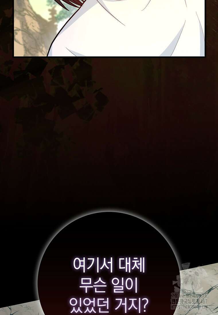 회귀했더니 무공 천재 81화 4