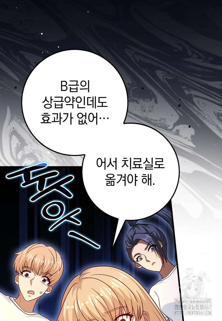 회귀했더니 무공 천재 81화 21