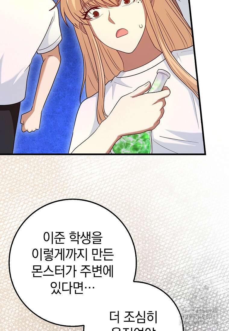 회귀했더니 무공 천재 81화 22