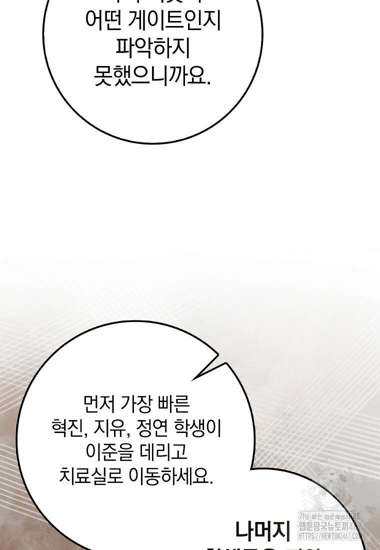 회귀했더니 무공 천재 81화 24