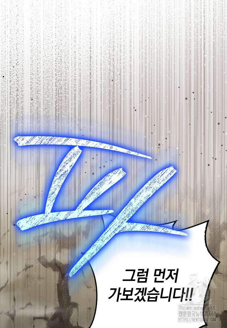 회귀했더니 무공 천재 81화 26