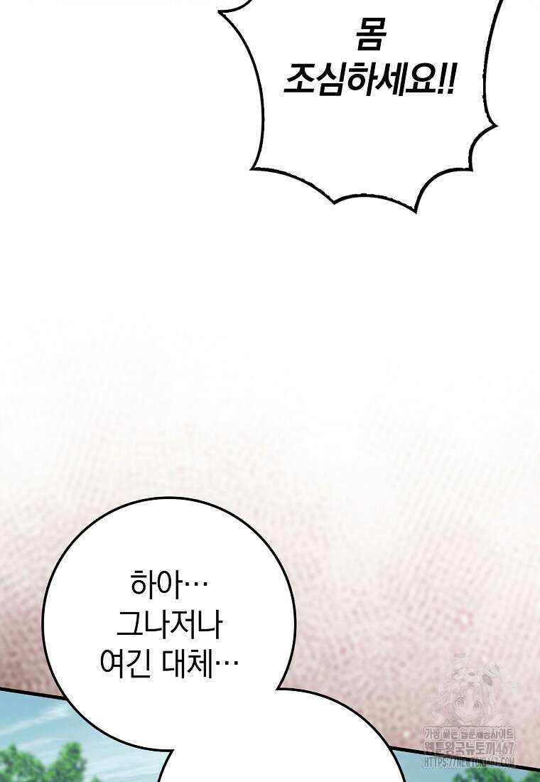 회귀했더니 무공 천재 81화 29
