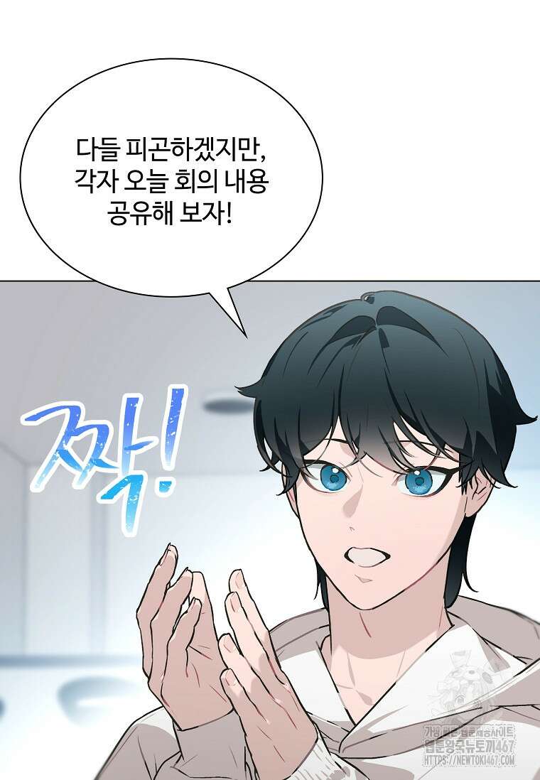 손맛으로 구제하는 망돌 인생 69화 2