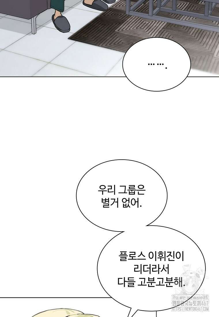 손맛으로 구제하는 망돌 인생 69화 4