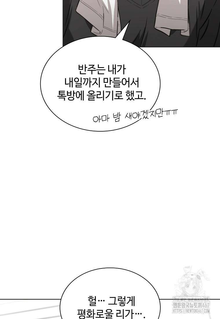 손맛으로 구제하는 망돌 인생 69화 7